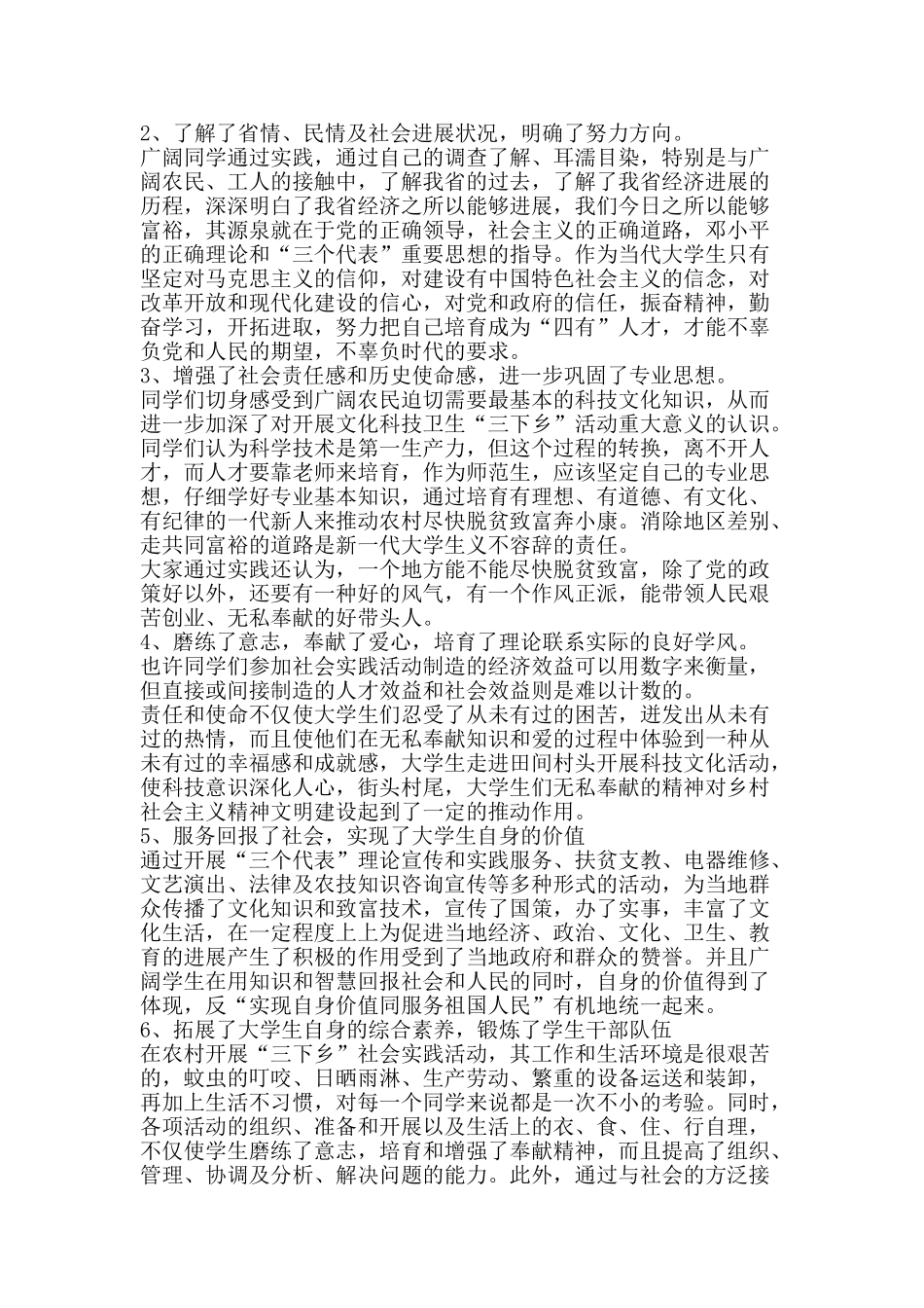 暑期社会实践活动总结-精品范文资料_第3页