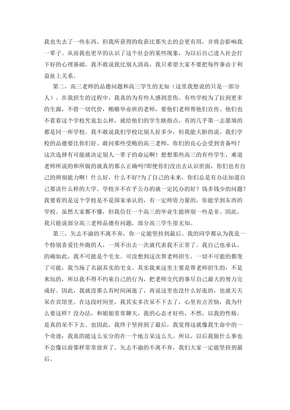 暑期社会实践调研报告范文4篇_第3页