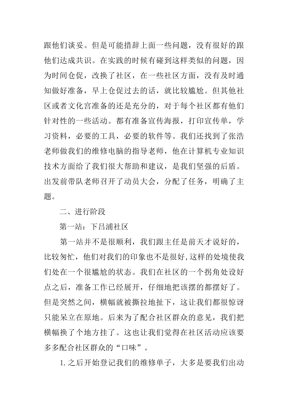 暑期社区服务社会实践报告_第2页