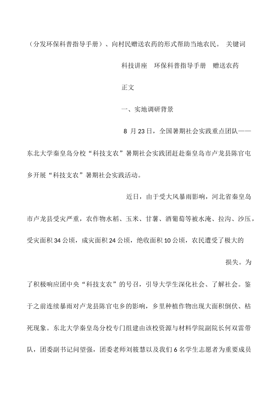 暑期社会实践调查报告_第2页
