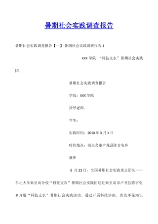 暑期社会实践调查报告