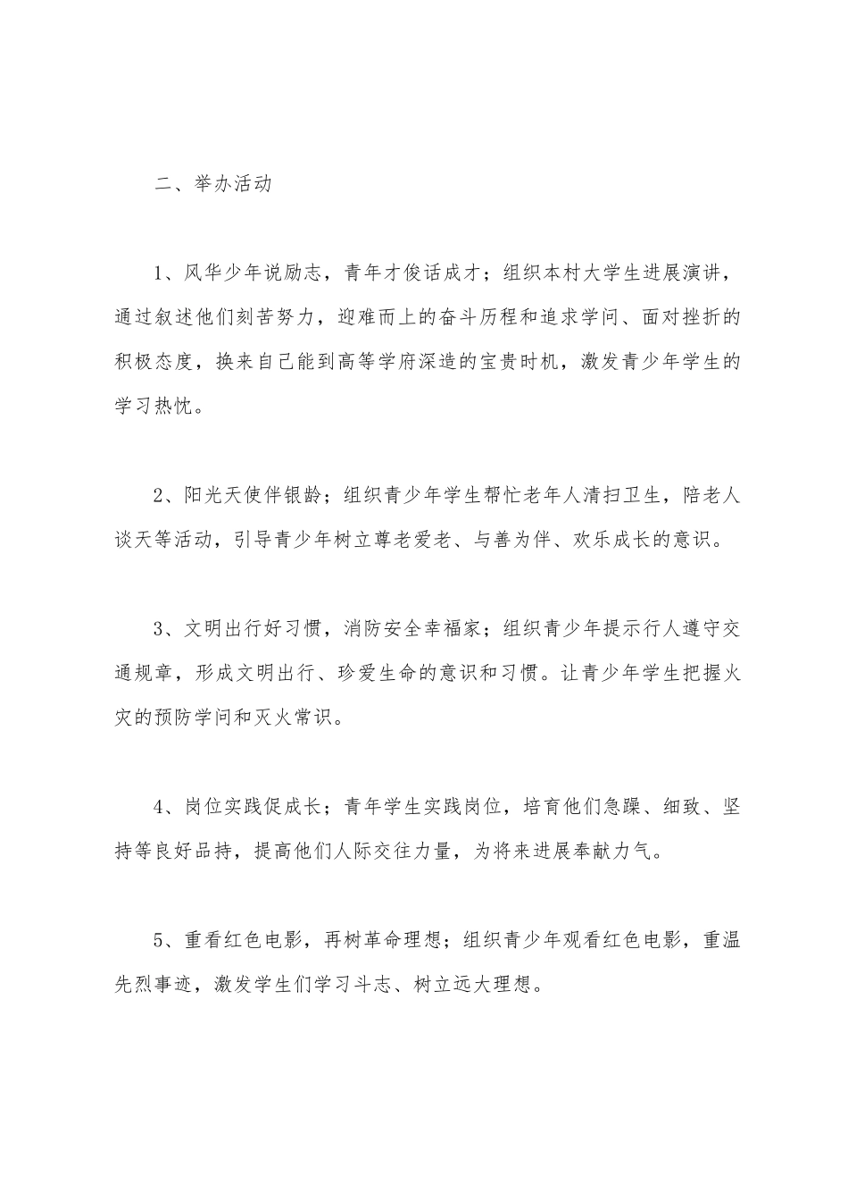暑期青少年实践活动总结_第2页