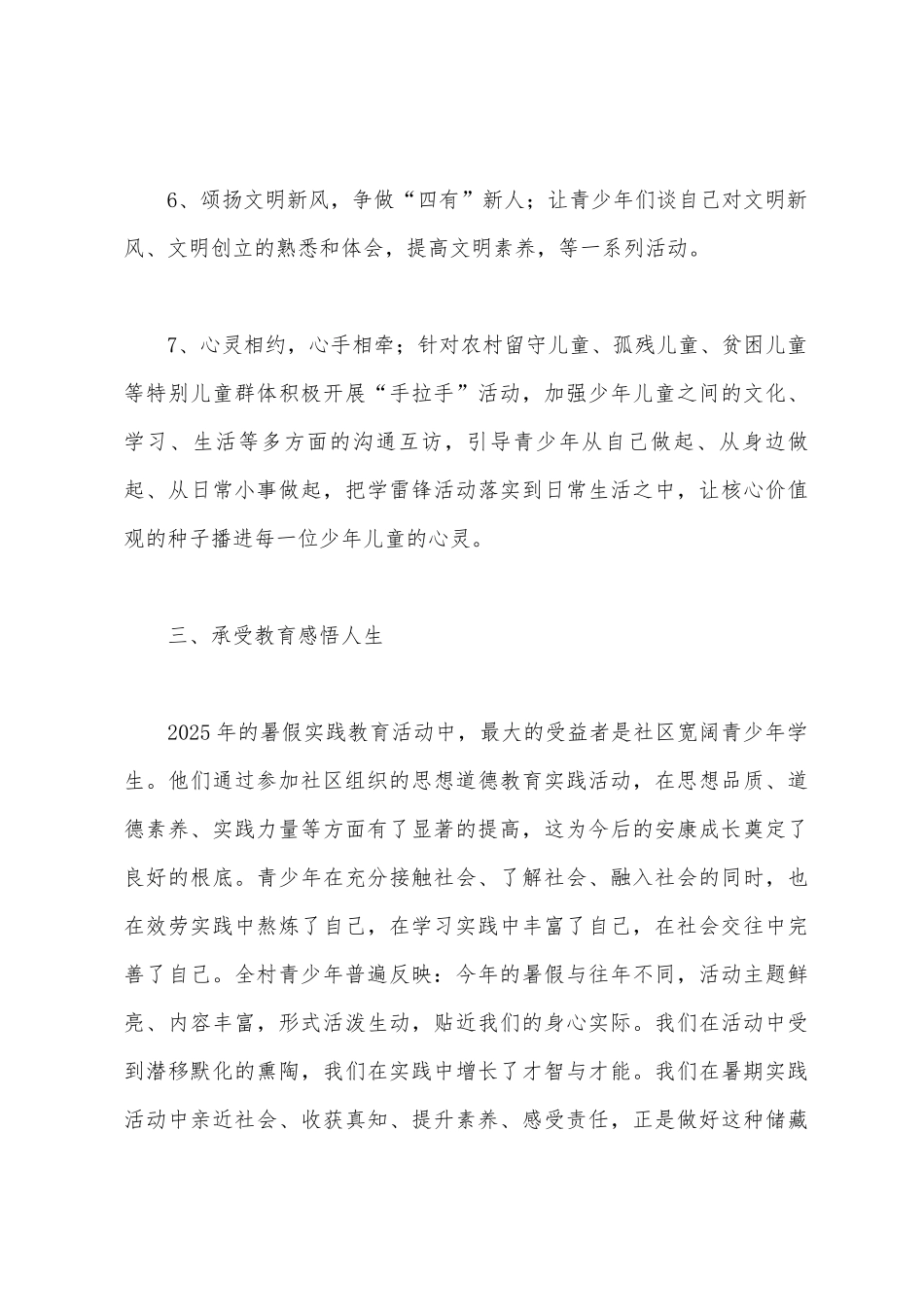 暑期青少年实践活动总结_第3页