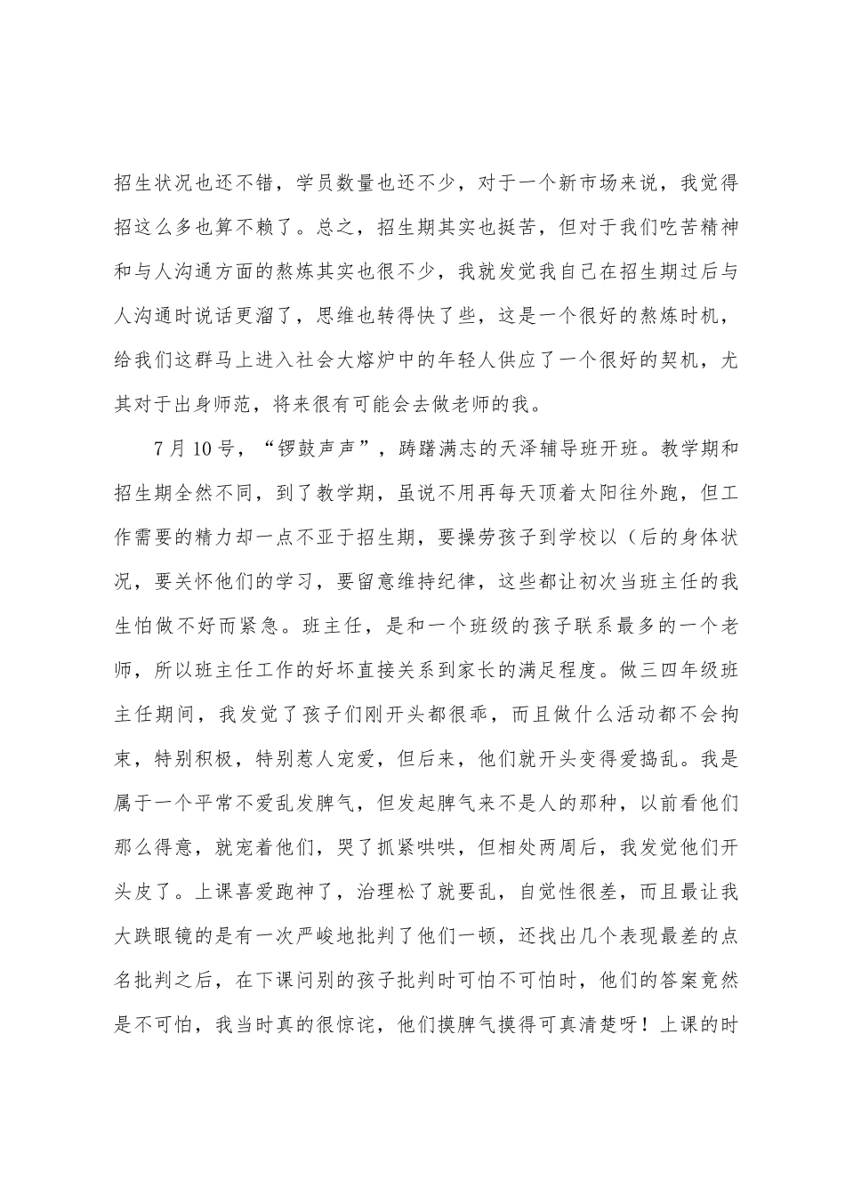 暑期辅导班三下乡活动总结_第3页
