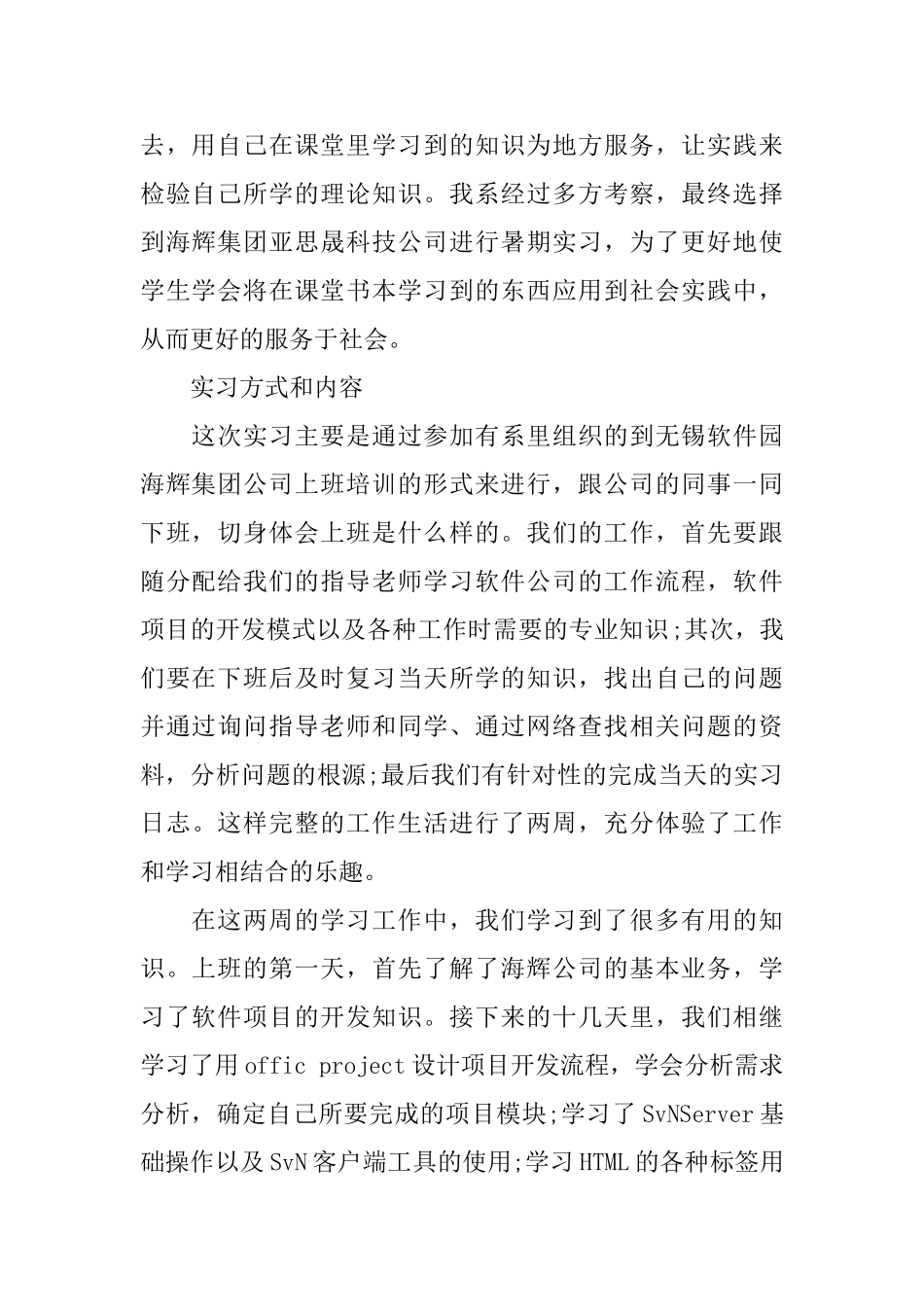 暑期软件开发实习总结范文参考_第2页