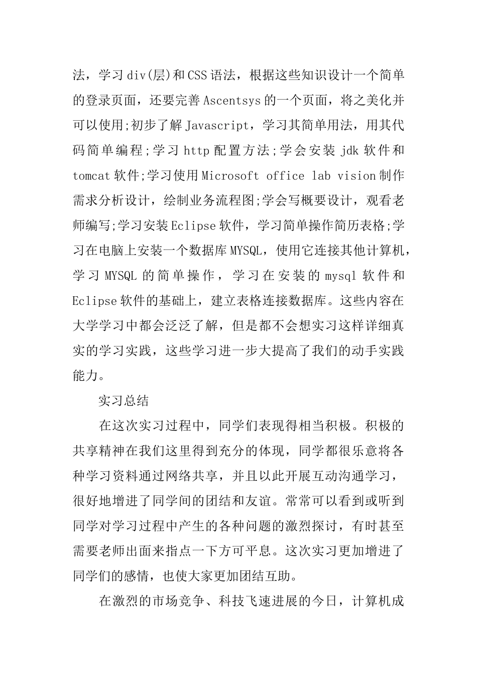 暑期软件开发实习总结范文参考_第3页