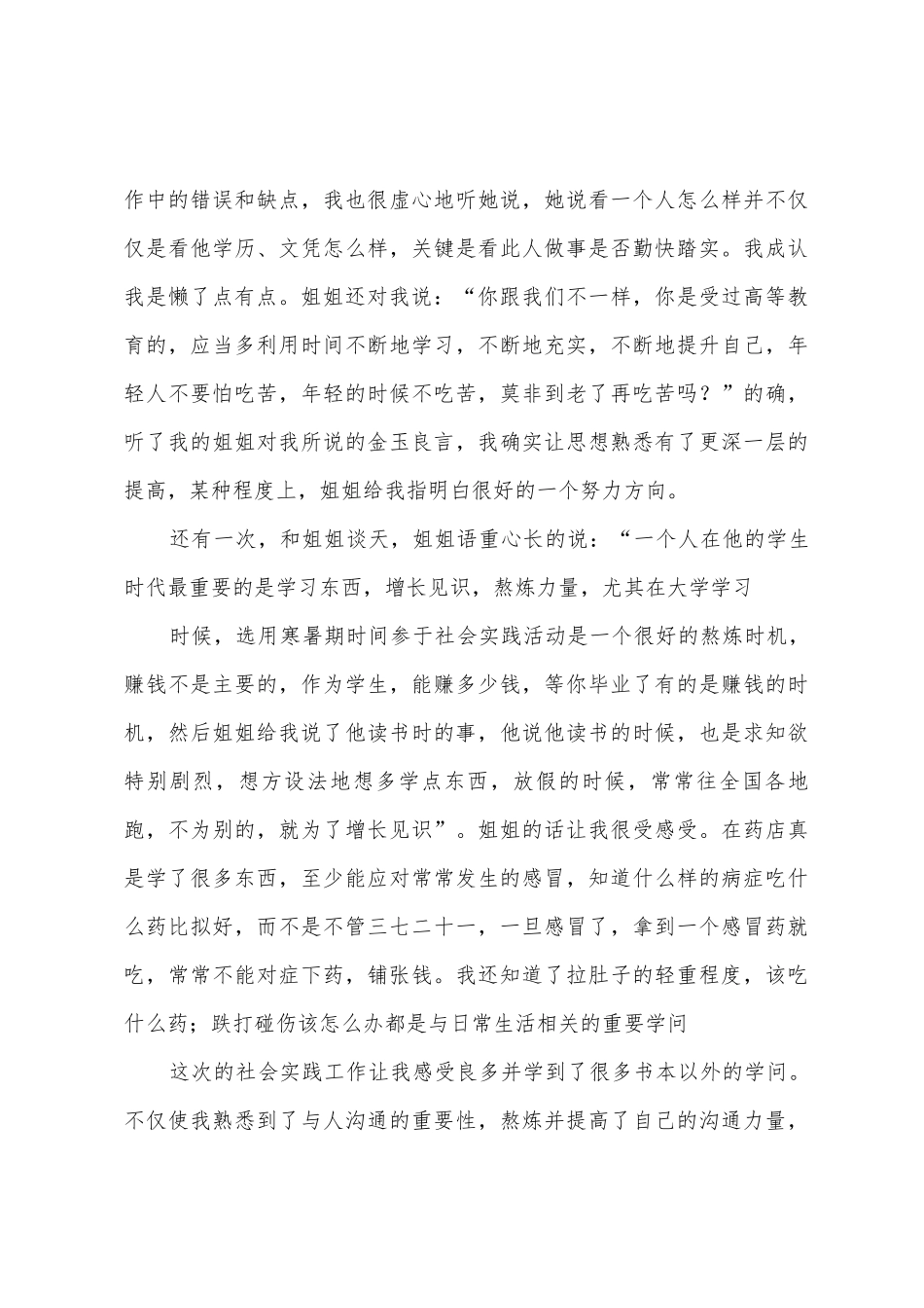 暑期药店销售实践报告_第3页