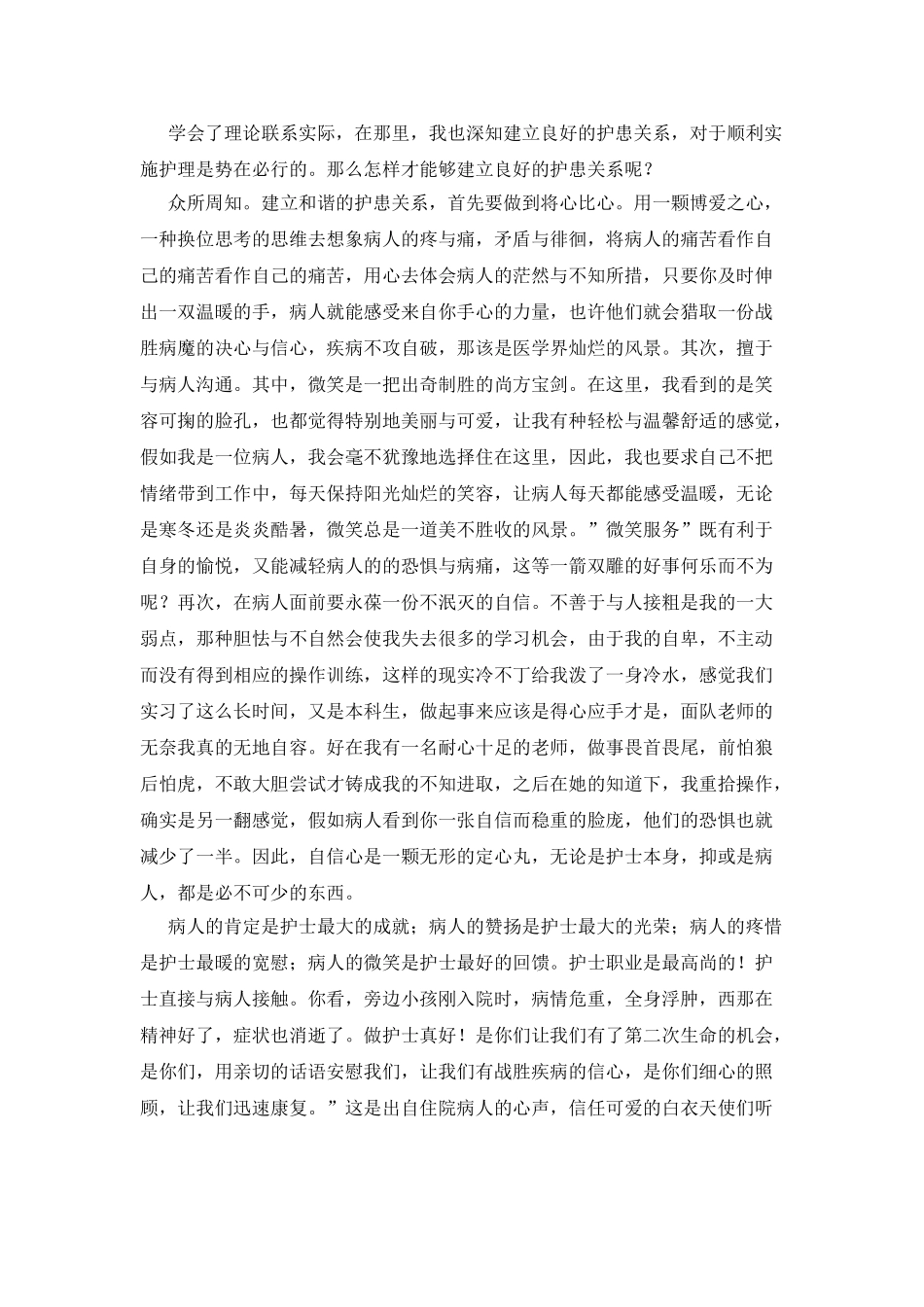 暑期见习护士的实习心得_第2页