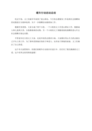 暖冬行动活动总结