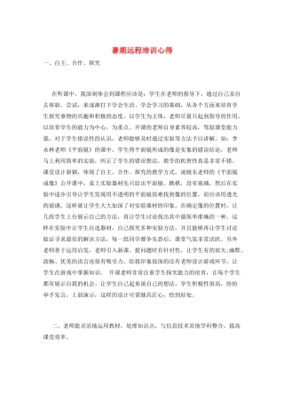 暑期远程培训心得