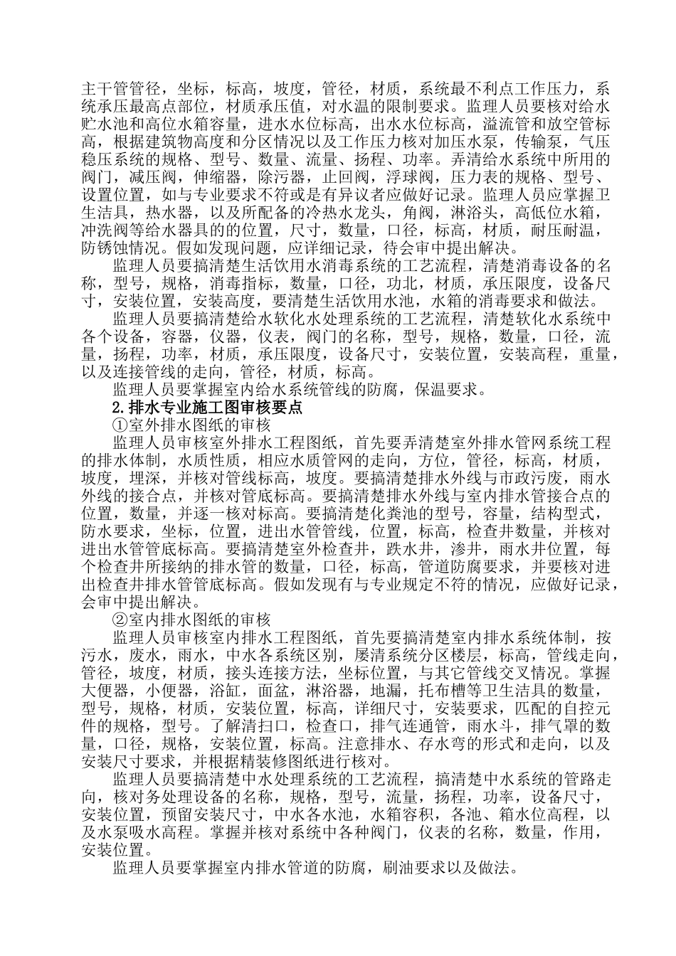 暖卫消防燃气专业监理细则_第2页