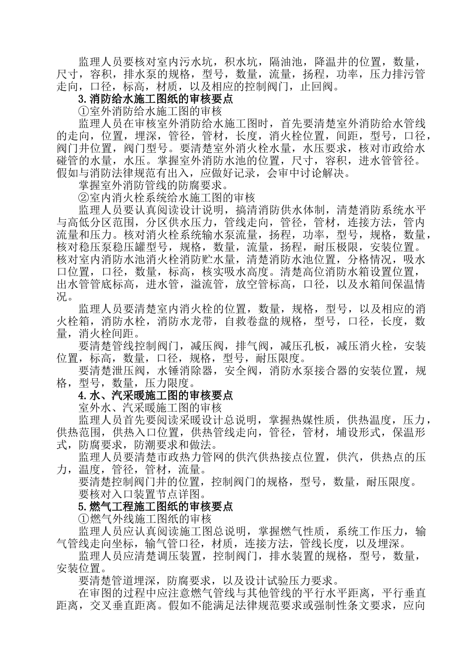 暖卫消防燃气专业监理细则_第3页