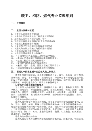 暖卫消防燃气专业监理细则