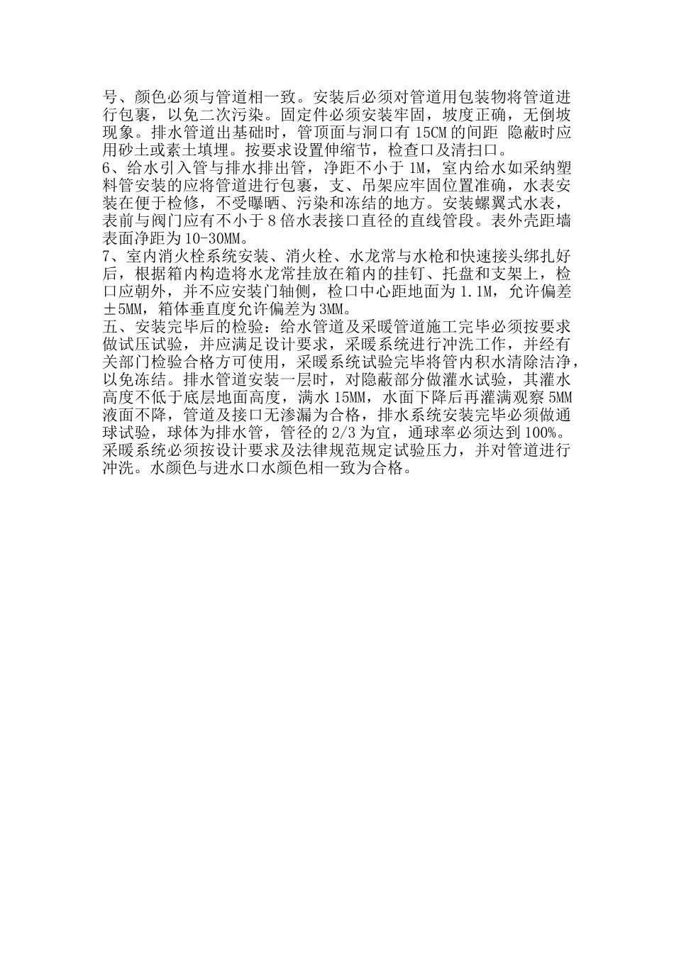 暖卫给排水消防工程监理细则_第2页