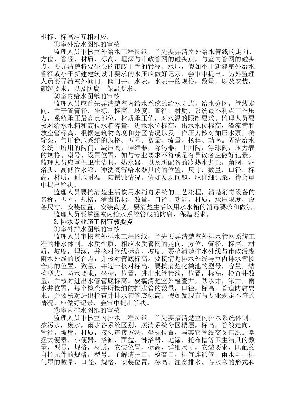 暖卫消防通风燃气专业监理细则_第2页