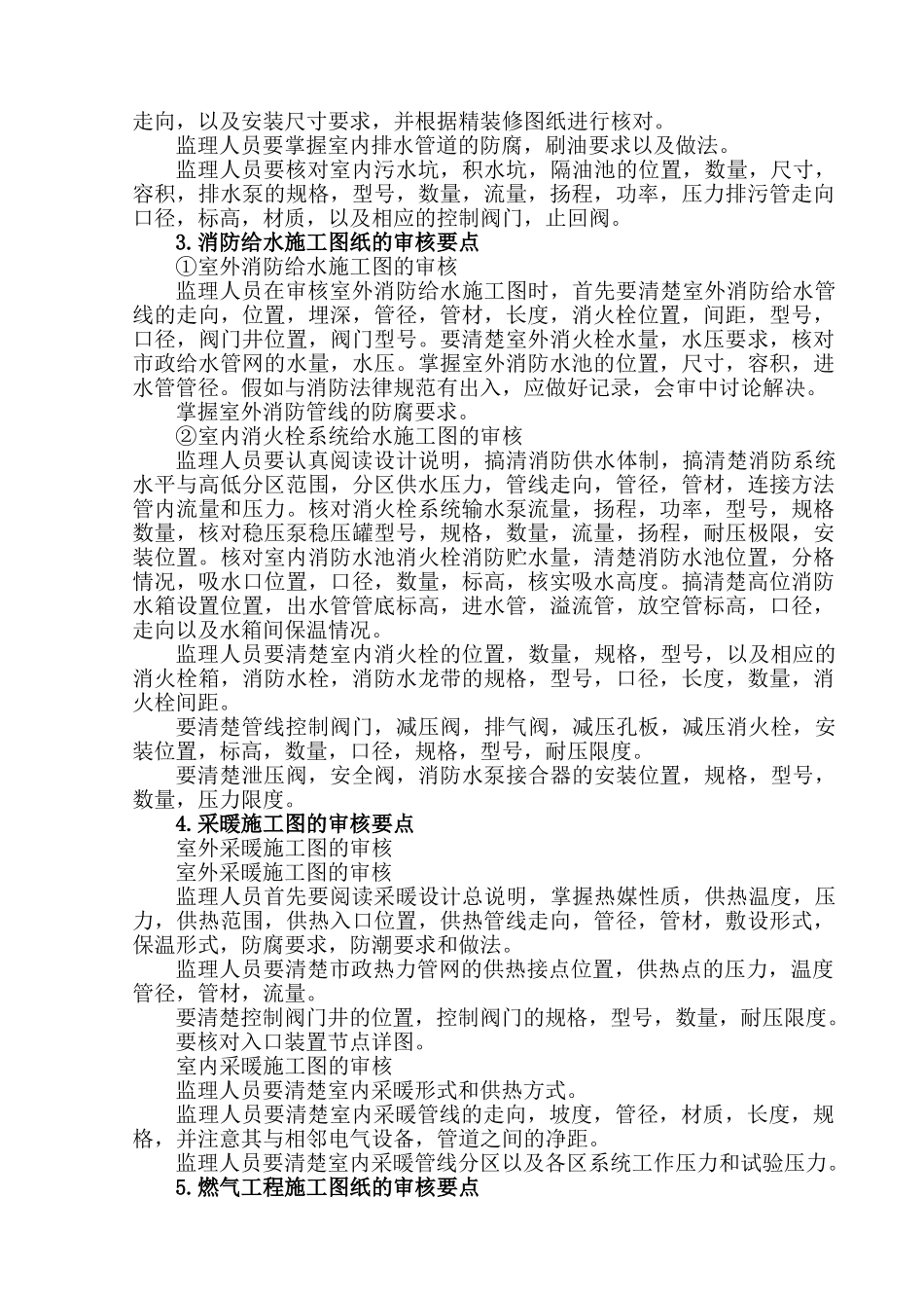 暖卫消防通风燃气专业监理细则_第3页