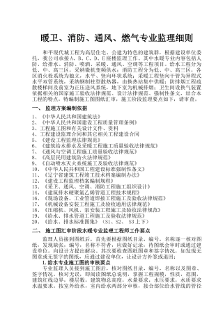 暖卫消防通风燃气专业监理细则