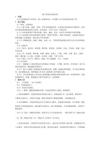 暖卫设备及管道安装基本工艺