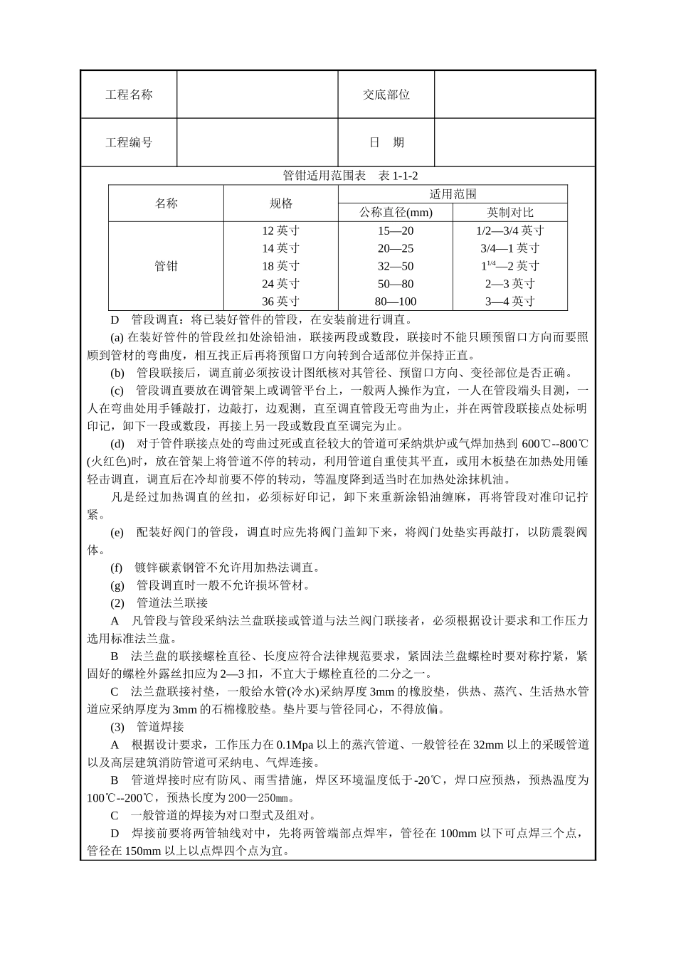 暖卫设备及管道安装基本工艺技术交底_第3页