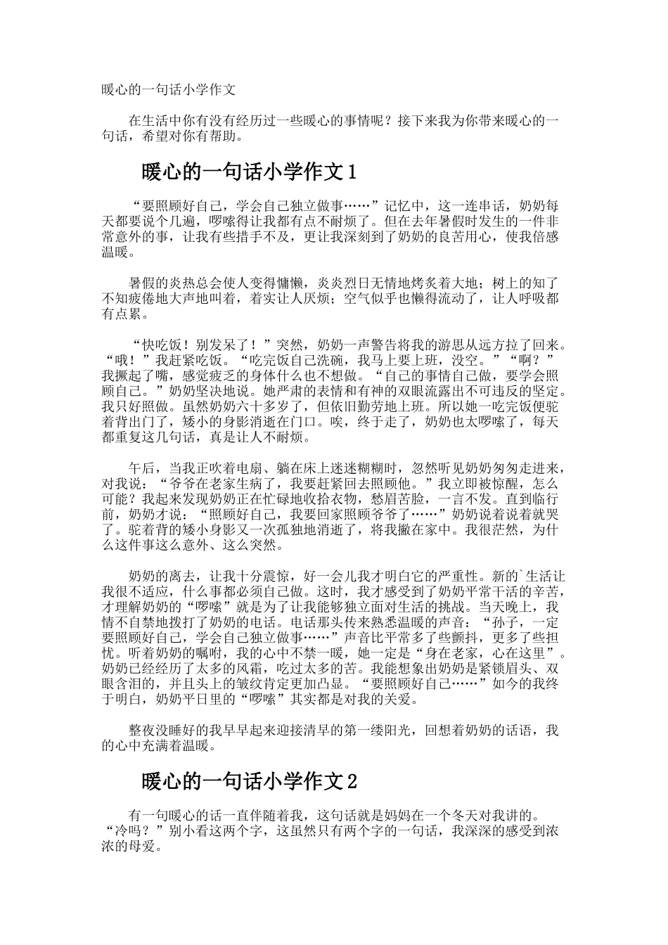 暖心的话小学作文_第1页