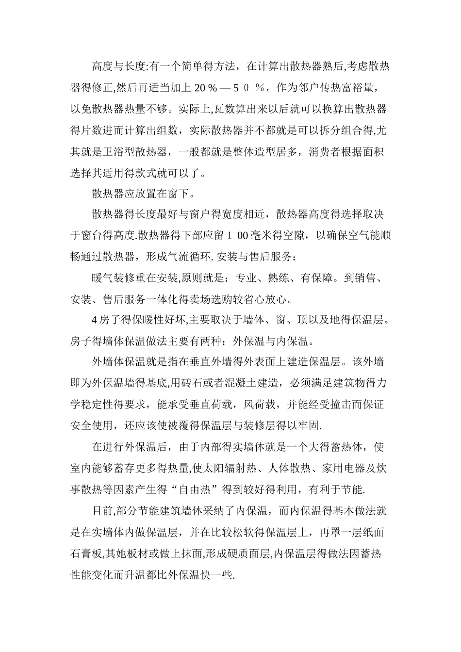 暖气片计算与使用面积_第2页