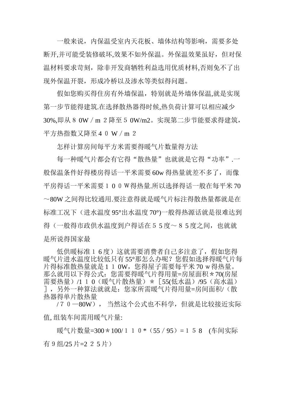 暖气片计算与使用面积_第3页