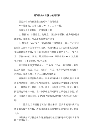 暖气片计算与使用面积
