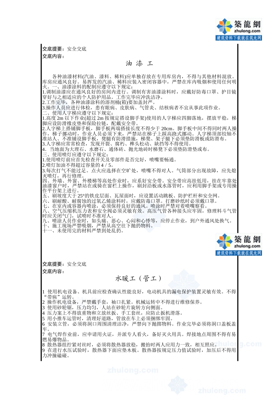 暖通专业各工种技术交底_第1页