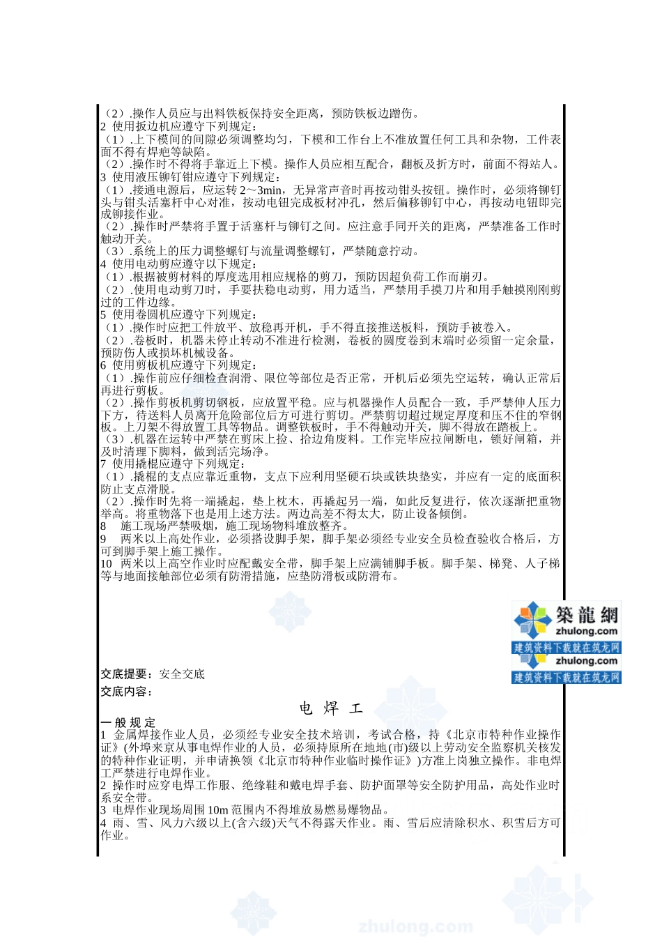 暖通专业各工种技术交底_第3页