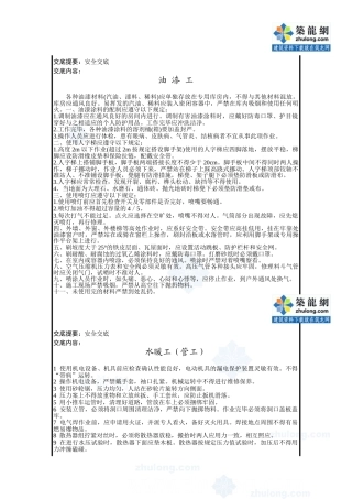 暖通专业各工种技术交底