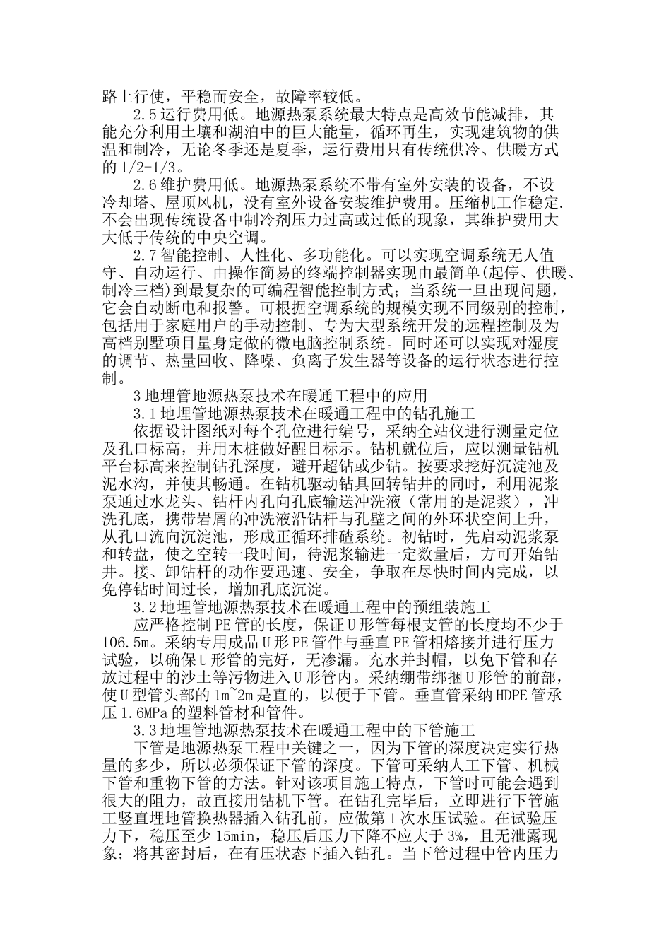 暖通工程中的地源热泵技术的应用_第2页