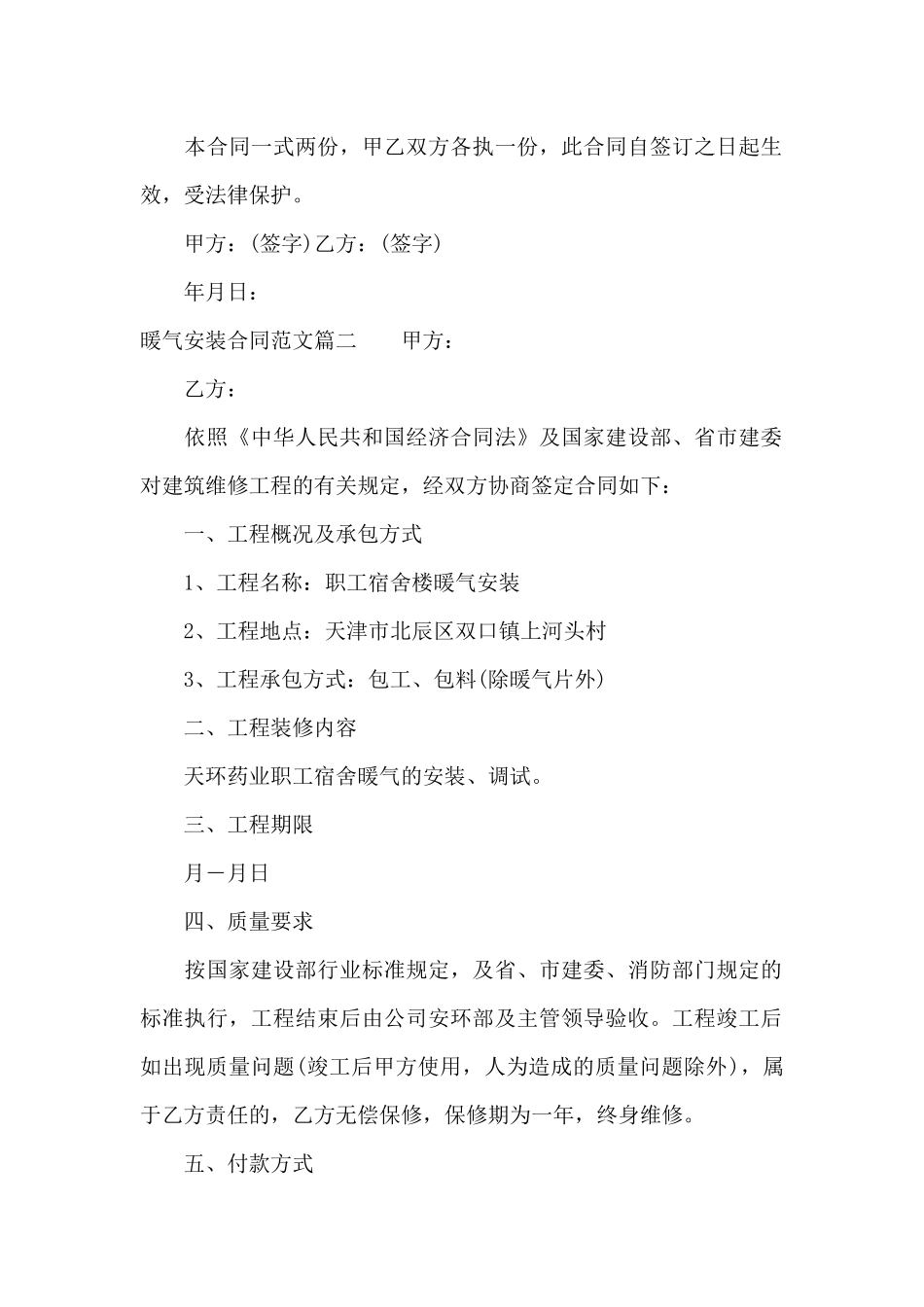 暖气安装合同范本（标准版）_第2页