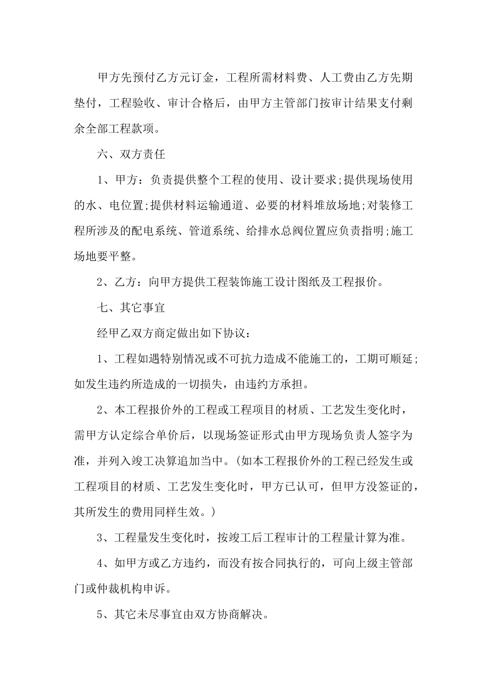 暖气安装合同范本（标准版）_第3页