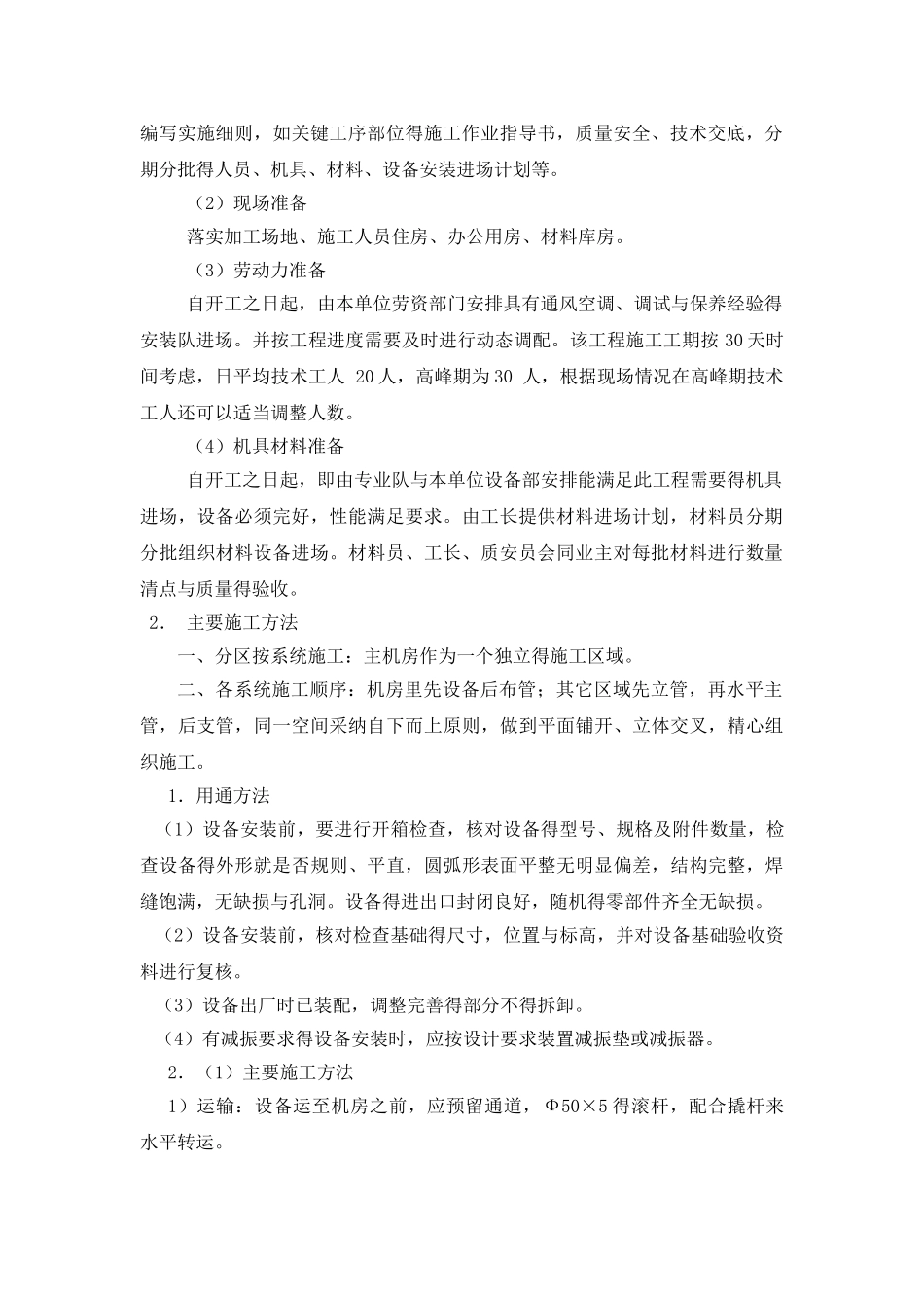 暖通施工组织设计_第2页