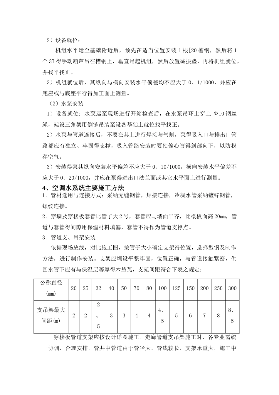 暖通施工组织设计_第3页