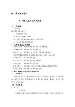 暖通施工组织设计