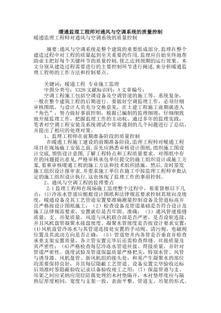 暖通监理工程师对通风与空调系统的质量控制