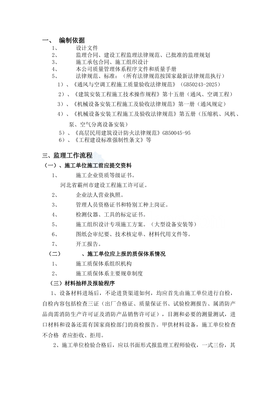 暖通空调施工监理实施细则_第2页