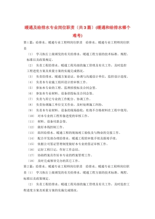 暖通及给排水专业岗位职责