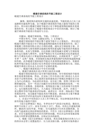 暖通空调系统的节能工程设计