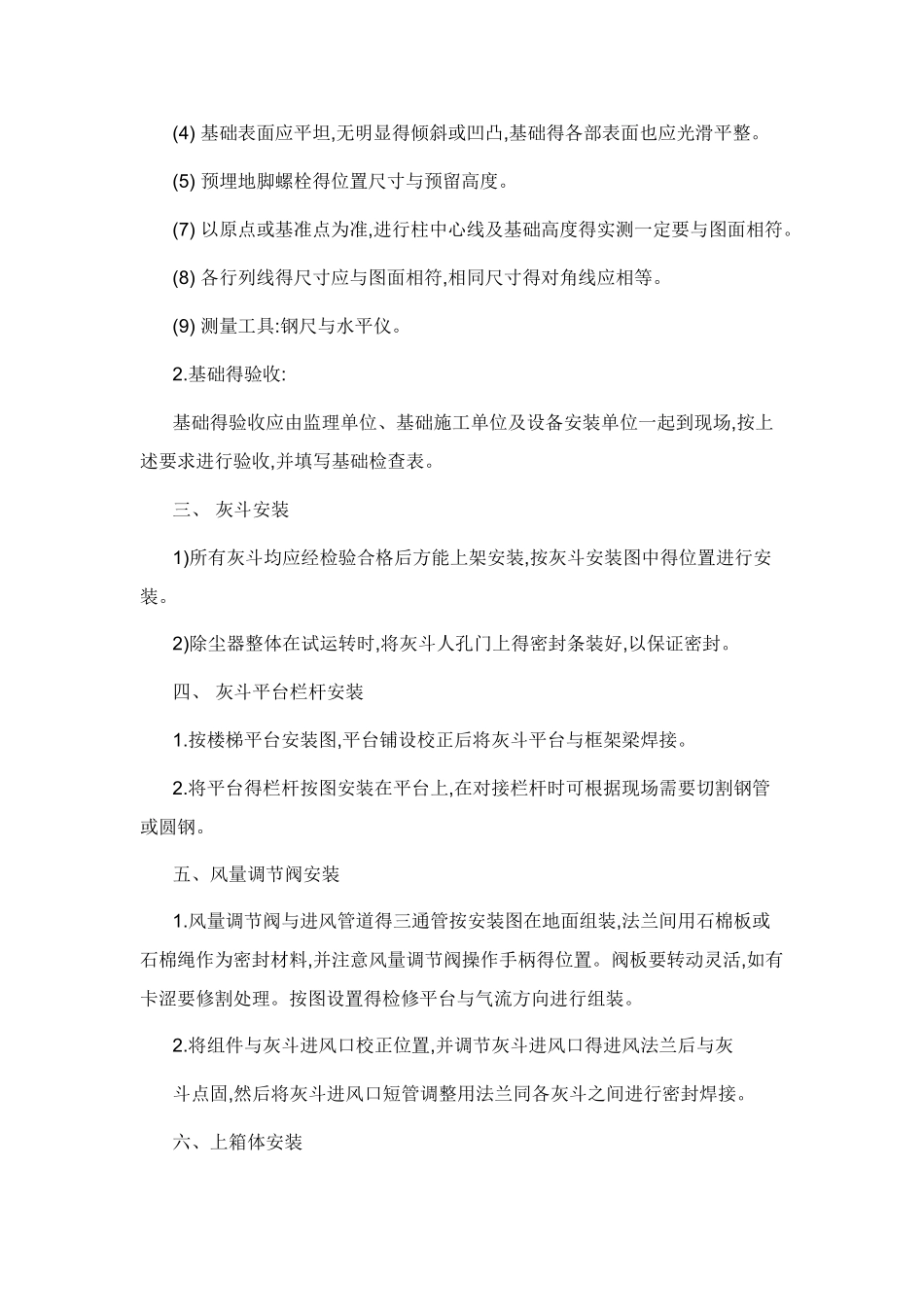 暖通设备安装施工方案_第3页