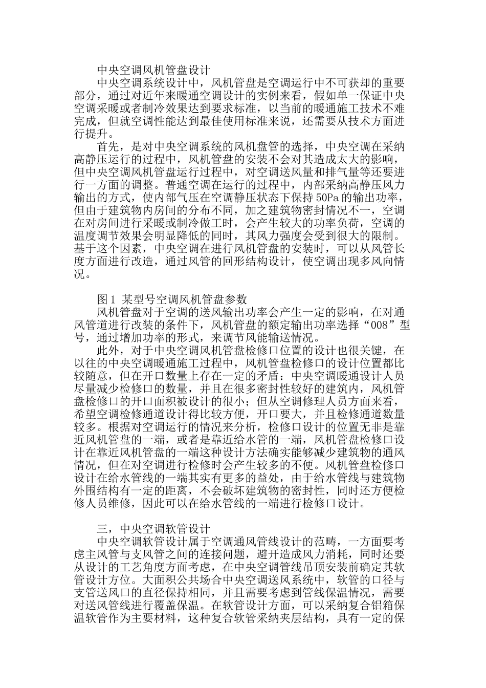 暖通设计中空调系统设计的探讨_第2页