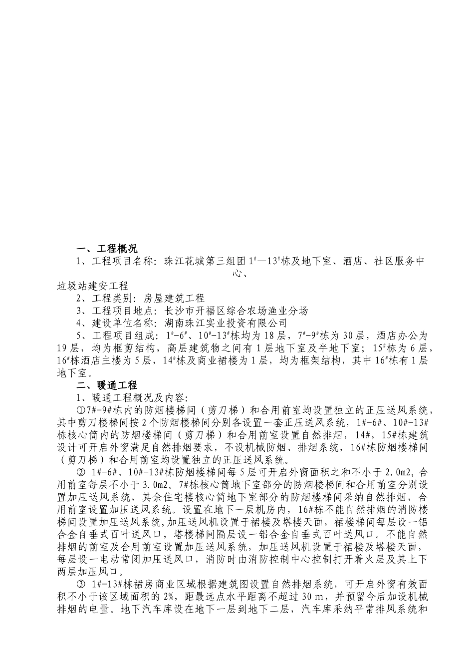 暖通给排水卫生器具及电气安装工程监理细则_第3页