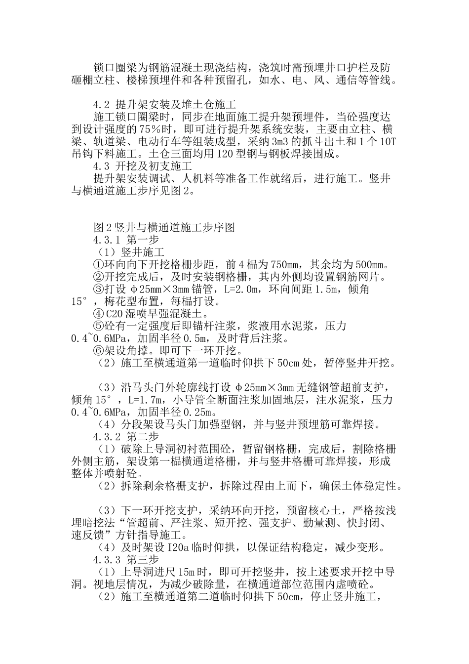 暗挖施工竖井与横通道施工技术探讨_第2页