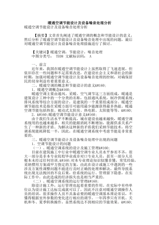 暖通空调节能设计及设备噪音处理分析