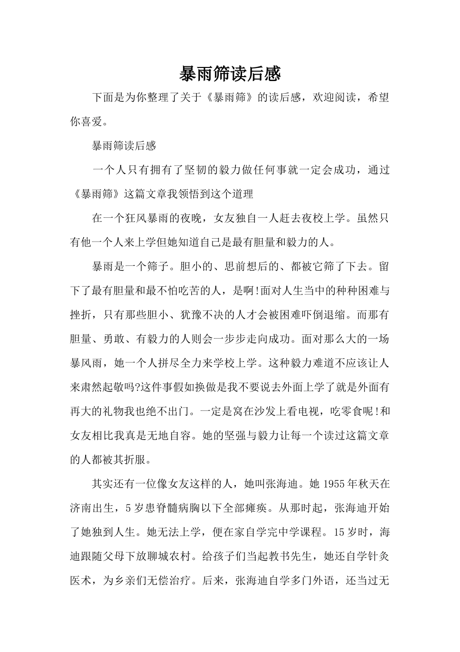 暴雨筛读后感（标准版）_第1页