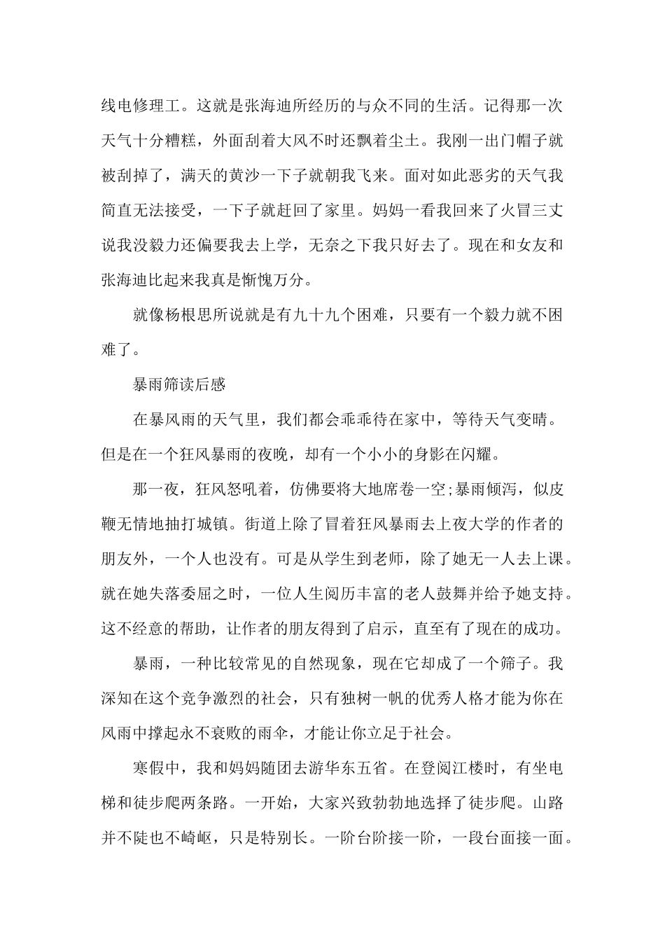 暴雨筛读后感（标准版）_第2页