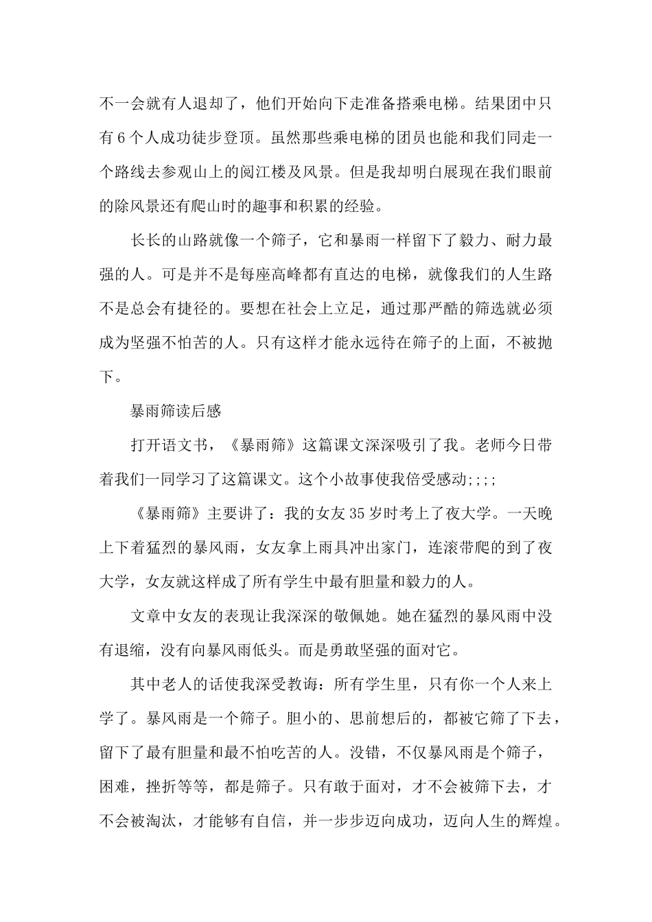 暴雨筛读后感（标准版）_第3页