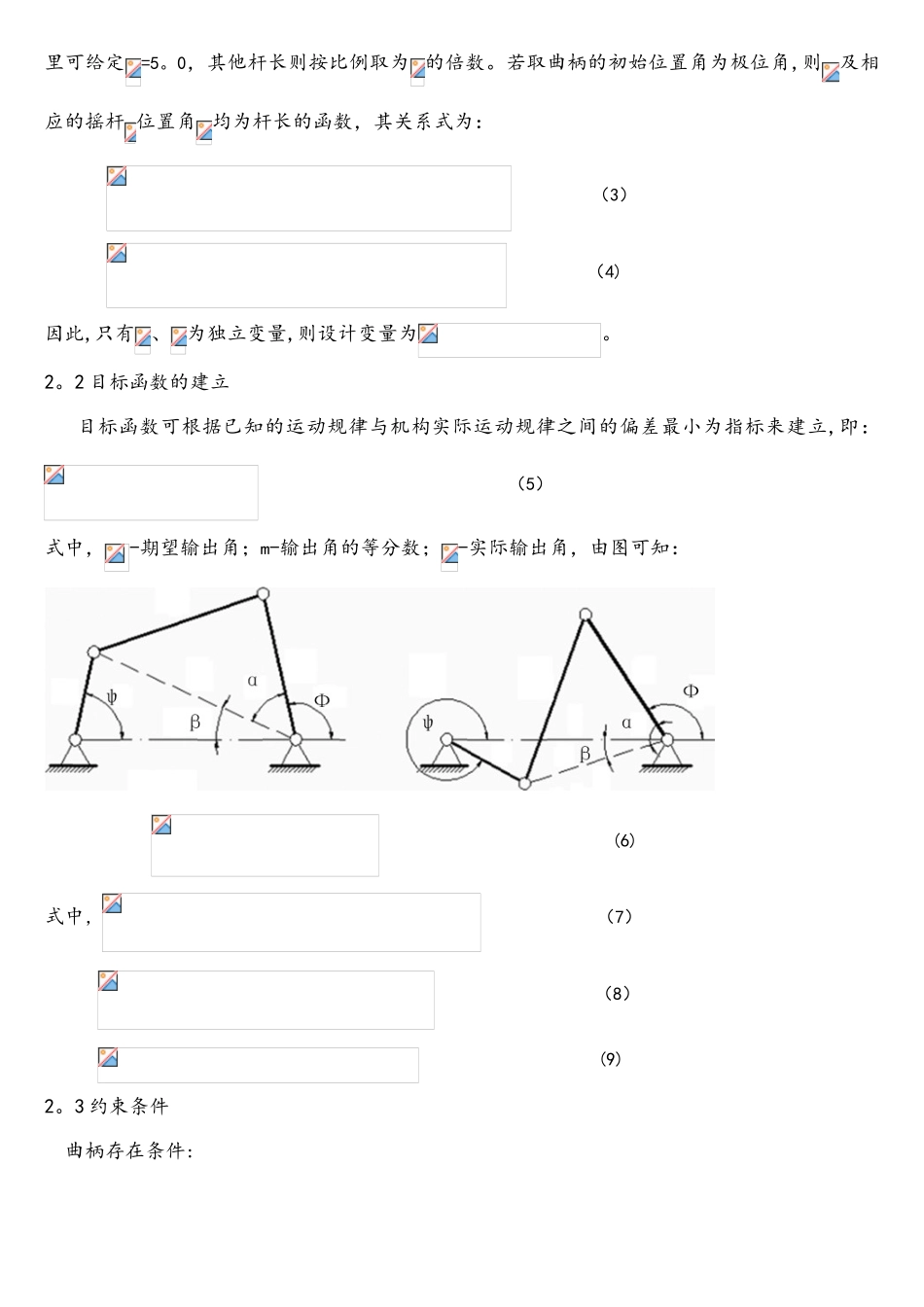 曲柄摇杆机构matlab优化设计_第2页