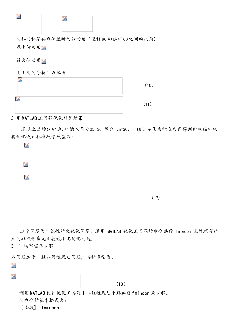 曲柄摇杆机构matlab优化设计_第3页